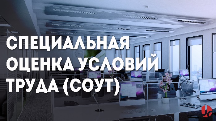 Минтруд России подготовил разъяснения по вопросам проведения спецоценки условий труда в организациях микро- и малого бизнеса и у ИП