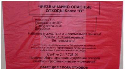 Сбор отходов класса В