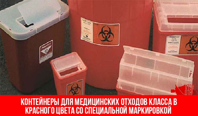 Условия временного хранения (накопления) медицинских отходов